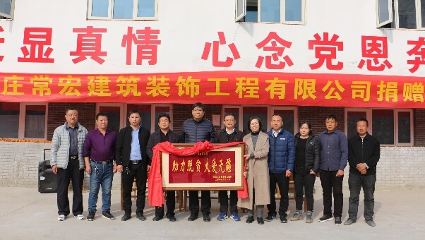 常宏向河北省扶貧開發(fā)工作重點(diǎn)，黃土梁村獻(xiàn)愛心