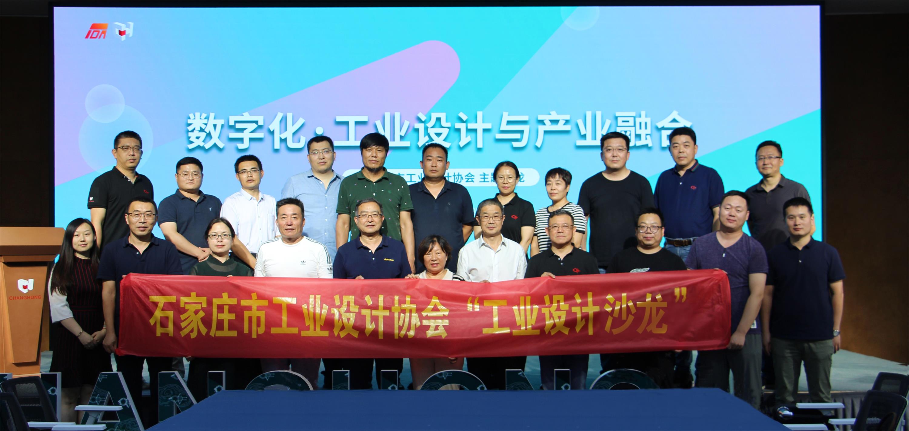 “企業(yè)數(shù)字化、工業(yè)設(shè)計(jì)與產(chǎn)業(yè)融合”工業(yè)設(shè)計(jì)沙龍成功舉辦