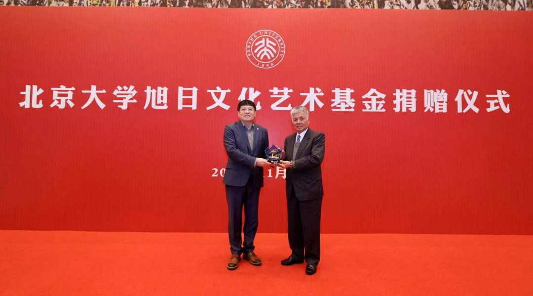 香港旭日集團(tuán)與北京大學(xué)共同設(shè)立的“旭日文化藝術(shù)基金”項(xiàng)目正式啟動