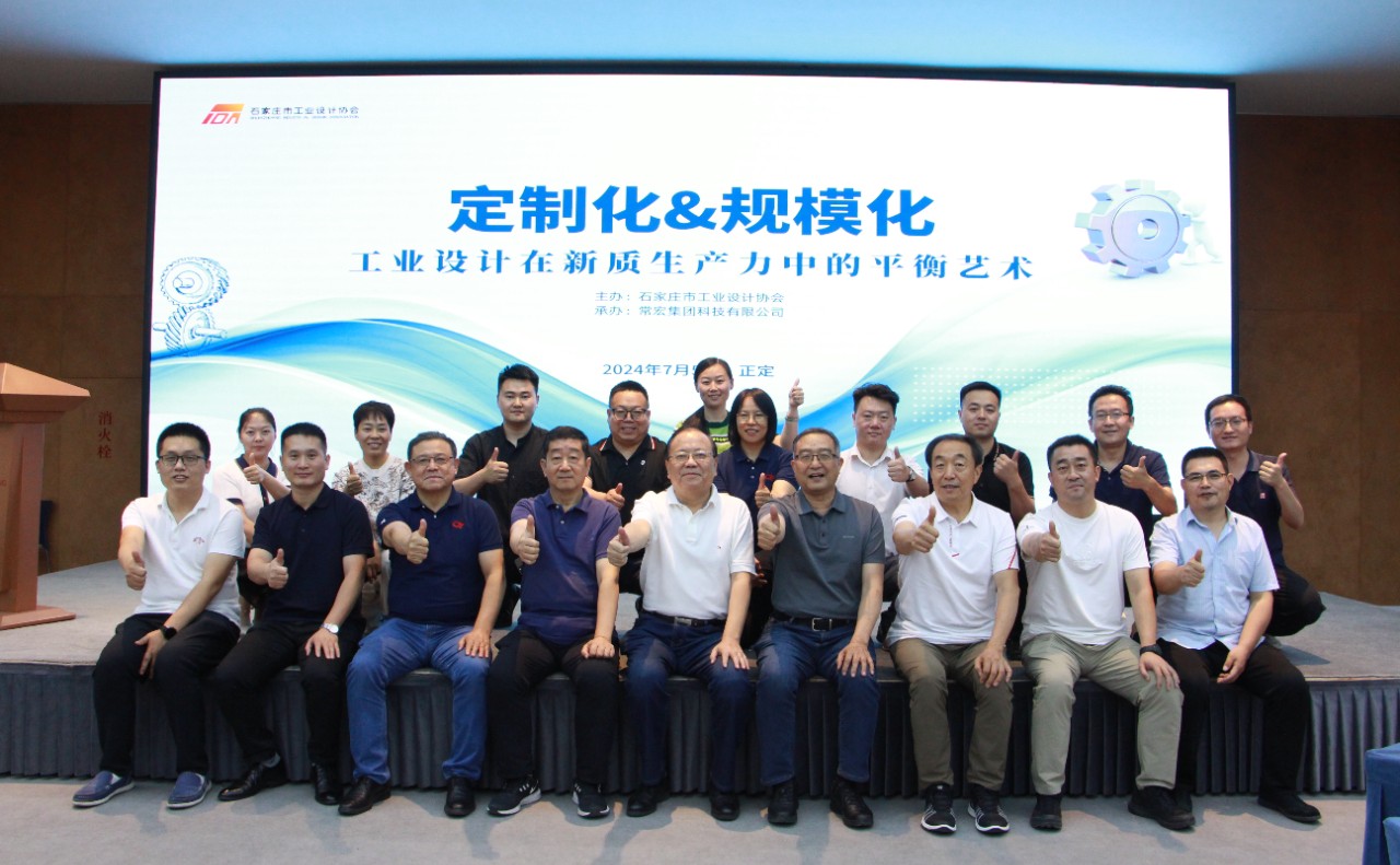 定制化&規(guī)?；?| 工業(yè)設計在新質(zhì)生產(chǎn)力中的平衡藝術(shù)沙龍在常宏產(chǎn)業(yè)園成功舉辦