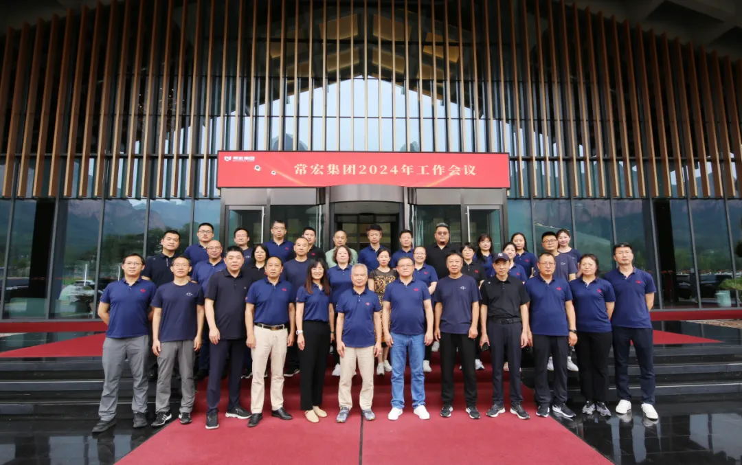 改、發(fā)、穩(wěn) | 常宏集團2024年中工作會議