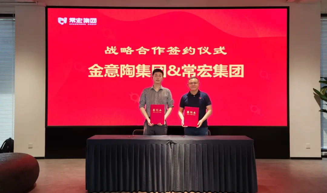 合作共贏 | 常宏集團和金意陶集團正式簽署戰(zhàn)略合作協(xié)議