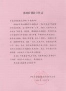 中國(guó)移動(dòng)通信集團(tuán)河北有限公司南配樓工程高效、優(yōu)質(zhì)完成施工任務(wù)，獲業(yè)主書(shū)面表?yè)P(yáng)