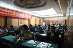 2013年度供應(yīng)商答謝會(huì)圓滿召開(kāi)