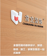 恭賀常宏裝飾榮獲2014年度（第一批）全國建筑裝飾行業(yè)信用AAA級企業(yè)