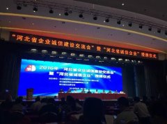 【恭賀】常宏榮獲“河北省誠(chéng)信企業(yè)”