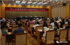 常宏參加第二次建筑裝飾行業(yè)標(biāo)準(zhǔn)編制工作會議