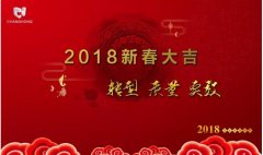 新年新氣象，常宏給大家拜年啦！