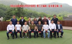 CBDA標(biāo)準(zhǔn)《商業(yè)店鋪道具應(yīng)用技術(shù)規(guī)程》第三次編制（征求意見(jiàn)稿）會(huì)順利召開