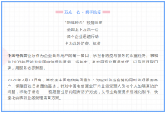 萬眾一心 · 攜手抗疫 | 常宏以專業(yè)詮釋敬業(yè)，助力中國(guó)電信一線防控