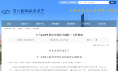 常宏入選兩大省級(jí)技術(shù)中心 |“河北省新零售實(shí)體店數(shù)字化集成技術(shù)創(chuàng)新中心”入選省級(jí)技術(shù)創(chuàng)新中心、企業(yè)入選“河北省企業(yè)技術(shù)中