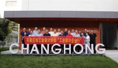 石家莊市工業(yè)設(shè)計(jì)協(xié)會(huì)“工業(yè)設(shè)計(jì)企業(yè)行”走進(jìn)常宏